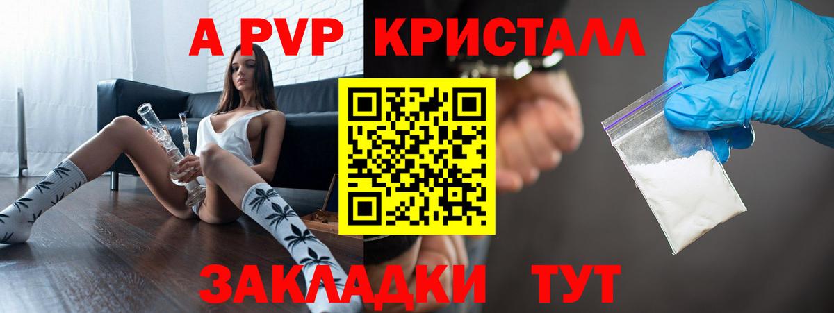 Alpha-PVP мука  Вход с VPN  Alfa_PVP Crystall  Кимры  A-PVP  Альфа ПВП Crystall 