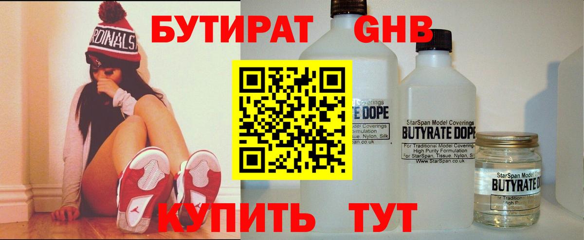 Бутират 99% Кимры