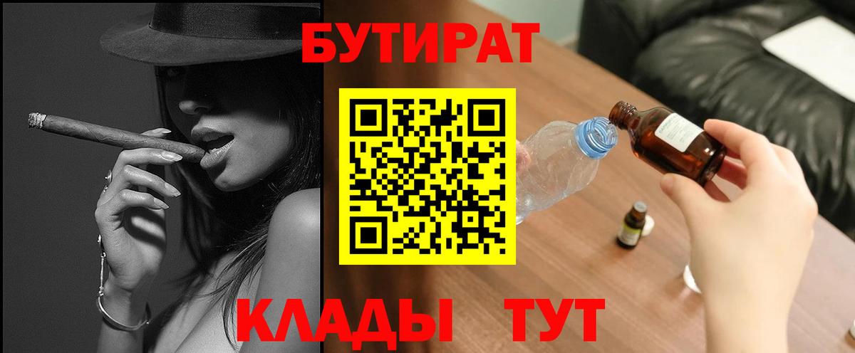 Кимры  Бутират 99%  Вход с VPN 