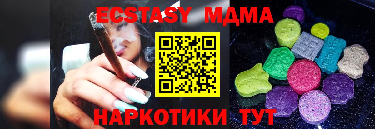 ЭКСТАЗИ 250 мг  Вход с VPN  Ecstasy  Кимры  Экстази 280 MDMA 