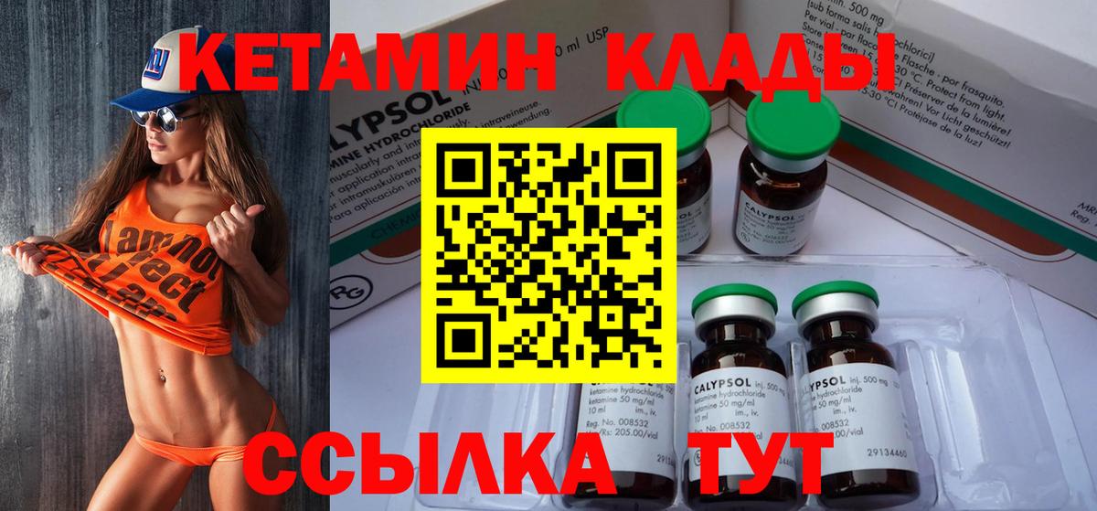 КЕТАМИН VHQ Кимры