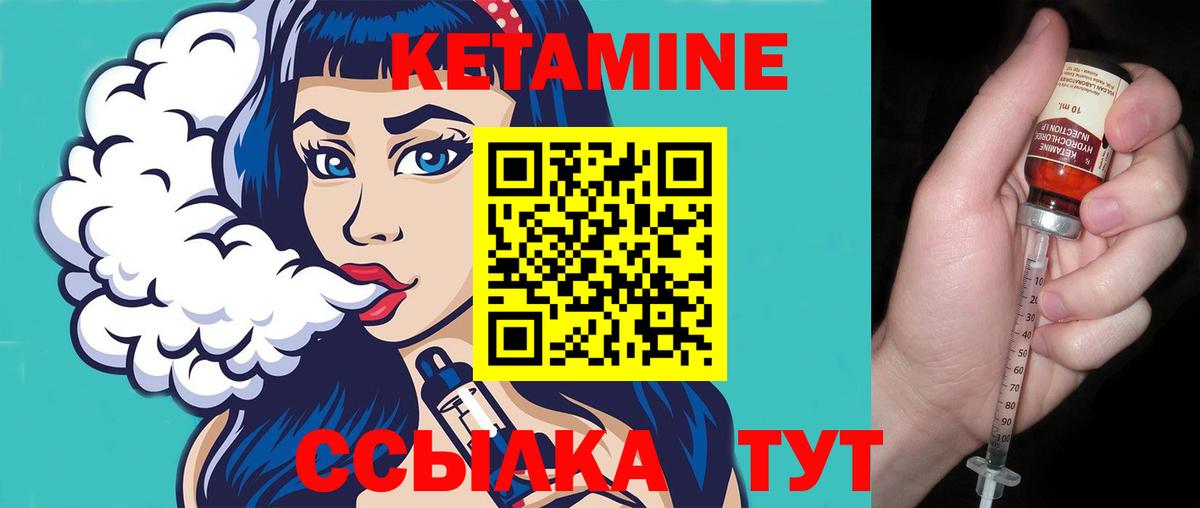 КЕТАМИН VHQ  Вход с VPN  Кимры 