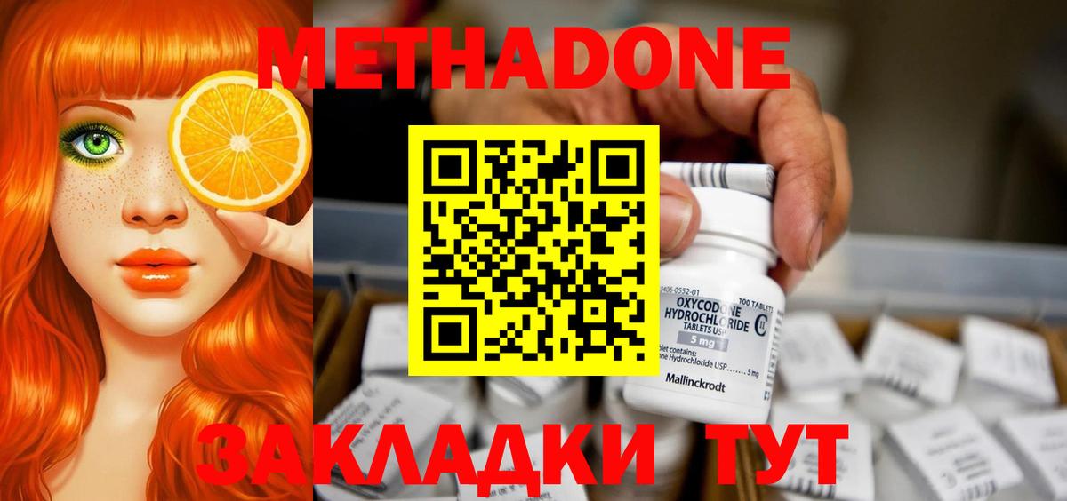 Метадон methadone Кимры